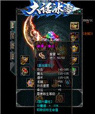 天龙八部复古私服1.50